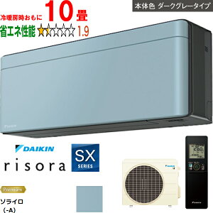 ���ݒu��ʓr�y���Ԏw��s�A�y���j�z���s�z DAIKIN �_�C�L�� �y�@�l����z�G�A�R�� 10�� 2.8kW 2026�N���f�� risora(���\��)SX�V���[�Y S286ATSS-A ���[�J�[�����i�̂��߁y�P�i�w���̂݁z�y�N���W