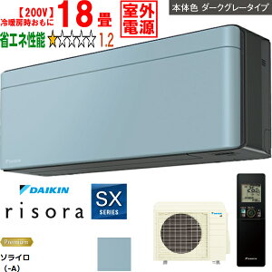 ���ݒu��ʓr�y���Ԏw��s�A�y���j�z���s�z DAIKIN �_�C�L�� �y�@�l����z�G�A�R�� 18�� 5.6kW 200V ���O�d�� 2026�N���f�� risora(���\��)SX�V���[�Y S566ATSV-A ���[�J�[�����i�̂��߁y�P�i�w����