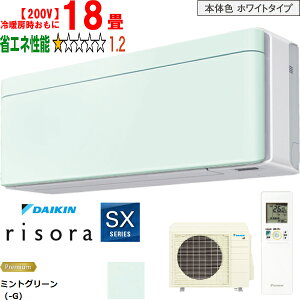 ���ݒu��ʓr�y���Ԏw��s�A�y���j�z���s�z DAIKIN �_�C�L�� �y�@�l����z�G�A�R�� 18�� 5.6kW 200V 2026�N���f�� risora(���\��)SX�V���[�Y S566ATSP-G ���[�J�[�����i�̂��߁y�P�i�w���̂݁z�y�N