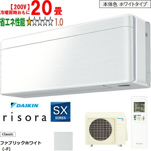 ���ݒu��ʓr�y���Ԏw��s�A�y���j�z���s�z DAIKIN �_�C�L�� �y�@�l����z�G�A�R�� 20�� 6.3kW 200V 2026�N���f�� risora(���\��)SX�V���[�Y S636ATSP-F ���[�J�[�����i�̂��߁y�P�i�w���̂݁z�y�N