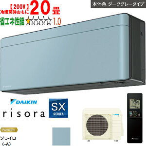 ���ݒu��ʓr�y���Ԏw��s�A�y���j�z���s�z DAIKIN �_�C�L�� �y�@�l����z�G�A�R�� 20�� 6.3kW 200V 2026�N���f�� risora(���\��)SX�V���[�Y S636ATSP-A ���[�J�[�����i�̂��߁y�P�i�w���̂݁z�y�N