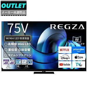 3��14�����ו��I���\���t���I TVS REGZA �y���[�J�[�Ē����i�z75Z875R(R) 75V�^ 4K Mini LED�t�� ���O�U REGZA Z8 series�y�A�E�g���b�g�z �y�����E�_�ސ�E��t�E��ʂ̂ݔz���\�z �y���t�@�[�r�b�V