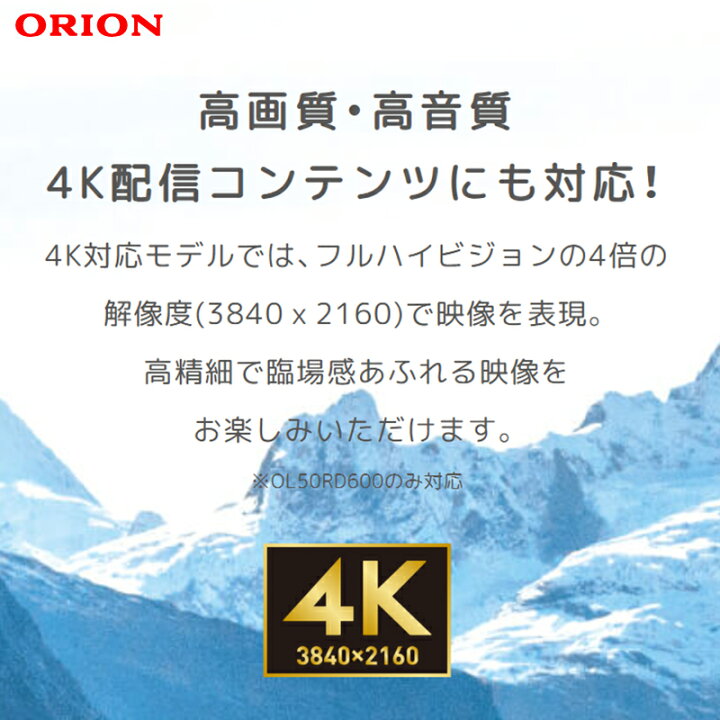 楽天市場】ORION オリオン OL50RD600 50V型 4K対応液晶テレビ 50インチ 