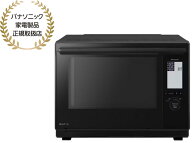Panasonic パナソニック レンジ おすすめ スチームオーブンレンジ 30L Bistro おまかせグリル＆スープ ダ…