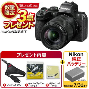 �撅2���l���� �֗��ȃA�N�Z�T���[�v���[���g�I�Ȃ��Ȃ莟��I�� Nikon �j�R�� Z50II 18-140 VR �����Y�L�b�g APS-C�T�C�Y�~���[���X�J����+EN-EL25a �o�b�e���[�Z�b�g ���Ԍ���7��31��(��)�܂ł̓���