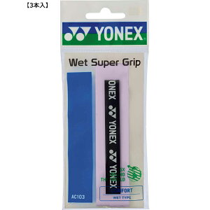 YONEX ���l�b�N�X �E�F�b�g�X�[�p�[�O���b�v 3�{���� �y�y�[�����C���b�N�z AC102-510