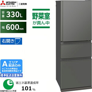 MITSUBISHI �O�H �①�� 3�h�A �E�J�� 330L C�V���[�Y MR-C33N[H]�}�b�g�A���o�[�O���[[A�G���A����z��] �z�����Ԏw��s��