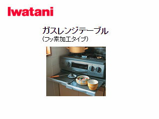 楽天市場 Iwatani イワタニ 納期未定 Ir 100f ガスレンジテーブル フッ素加工タイプ エムスタ 楽天市場 Iwatani イワタニ 納期未定 Ir 100f ガスレンジテーブル フッ素加工タイプ エムスタ