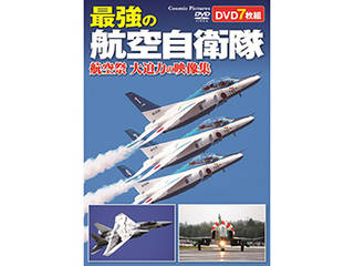 10枚組DVD-BOX コスミック出版 最強の航空自衛隊 航空祭 ACC-162