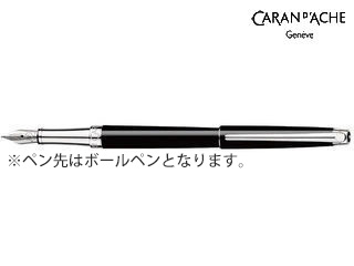 CARAN dACHE カランダッシュ エボニーブラック ボールペン 4781-782