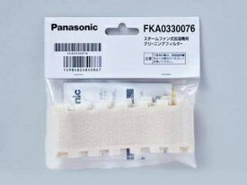 Panasonic パナソニック 加湿機・ナノイー発生機用加湿機 クリーニングフィルター(2枚入) FKA0330076