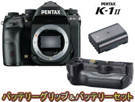 PENTAX ペンタックス K-1 Mark II ボディ＋D-BG6 バッテリーグリップ＋D-LI90P バッテリーセット【k1mk2set】