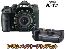 PENTAX ペンタックス K-1 Mark II 28-105 WR レンズキット＋D-BG6 バッテリーグリップセット【k1mk2set】