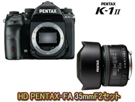 PENTAX ペンタックス PENTAX K-1 Mark II ボディキット＋HD PENTAX-FA 35mmF2セット【k1mk2set】