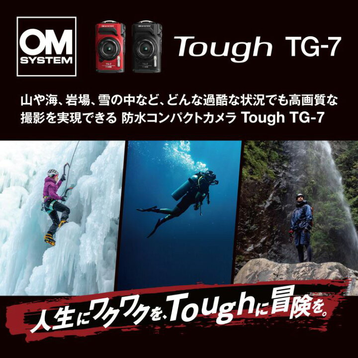 楽天市場】OM SYSTEM オーエムシステム Tough TG-7（ブラック）＋PT 