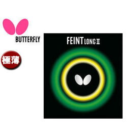 バタフライ Butterfly 00190-006 ツブ高ラバー FEINT LONG II（フェイント ロング2） 【極薄】 （レッド）
