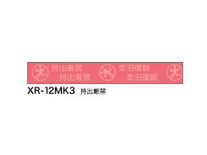 カシオ ネームランド マーキングテープ 持出厳禁 Xr 12mk3 黒文字 12mm 5 5m ラベルライターテープ 価格比較 価格 Com
