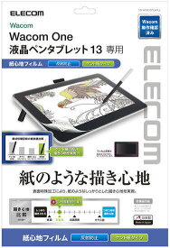 ELECOM エレコム Wacom One 液晶ペンタブレット 13用保護フィルム ペーパーライク 反射防止 ケント紙タイプ TB-WON13FLAPLL