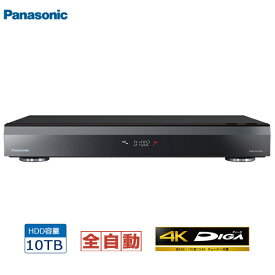 Panasonic パナソニック DMR-4X1002 10TB 4Kチューナー内蔵 全自動ディーガ　ブルーレイディスクレコーダー DIGA DMR4X1002
