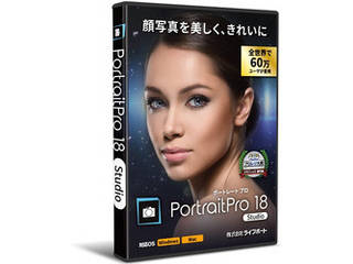 ライセンス メディア同梱のシングルライセンス Photo 永遠の定番 販売実績No.1 Shopへのプラグイン機能やRAW画像の読み込みにも対応した上位版 Studio PortraitPro 18 ライフボート