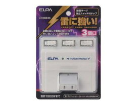 朝日電器/ELPA A-S500BW 耐雷サージ 独立スイッチ付タップ(3個口) 【屋内専用】