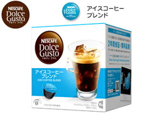 Nestle ネスレ CFI16002 ドルチェグスト用カプセル アイスコーヒーブレンド(カプセル16個入・16杯分)