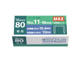 MAX/マックス ホッチキス針 NO11－10mm MS91023