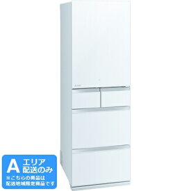 【メーカー在庫限り！ご注文はお早めに！】 MITSUBISHI/三菱 【Aエリア配送】MR-MB45H-W(クリスタルピュアホワイト)　冷凍冷蔵庫【451L・右開き】