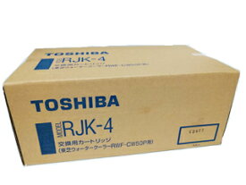 TOSHIBA/東芝 RJK-4　RWF-CW50P用交換用浄水カートリッジ