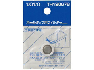 TOTO �g�[�g�[ THY90678 �{�[���^�b�v�p�t�B���^�[