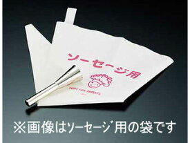 TANAKA 田中糧機製作所 ソーセージ用口金セット（絞り袋付き）／No.3200　フランクフルト用