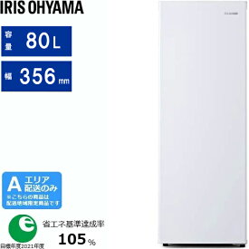 IRIS OHYAMA アイリスオーヤマ 冷凍庫 1ドア 右開き 80L スリム スキマックス 自動霜取り IUSN-8A[W]ホワイト[Aエリア限定配送] 配送時間指定不可