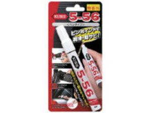 KURE H 5-56(y^Cv) 8ml NO1104