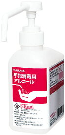 SARAYA サラヤ 空カートリッジボトル 500mL 噴射ポンプ付 手指消毒剤またはGUD-500-PHJ用 41997 ※薬液は別売