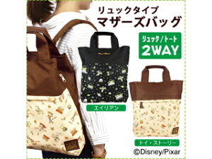 マザーズバッグ ディズニーの人気商品 通販 価格比較 価格 Com