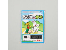 楽天市場 うさぎとかめ 絵本の通販 楽天市場 うさぎとかめ 絵本の通販