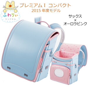 ランドセル ふわりぃ 15の人気商品 通販 価格比較 価格 Com ランドセル ふわりぃ 15の人気商品 通販 価格比較 価格 Com