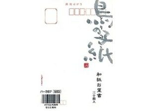 KANKO KOGYO/菅公工業 和紙葉書 鳥の子紙P ハ-287