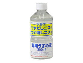 ARTEC 【10個セット】 ARTEC ワシン水溶性つやだしニス用うすめ液(300ml) ATC32018X10