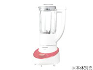 ミキサー用部品 X301用 ミキサーコップ(AVA03-242-WO)