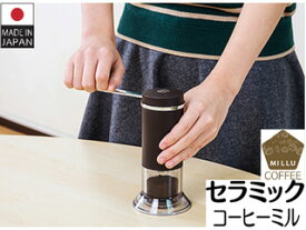 KAWASAKI 川崎合成樹脂 MI002　ミルル　セラミックコーヒーミル