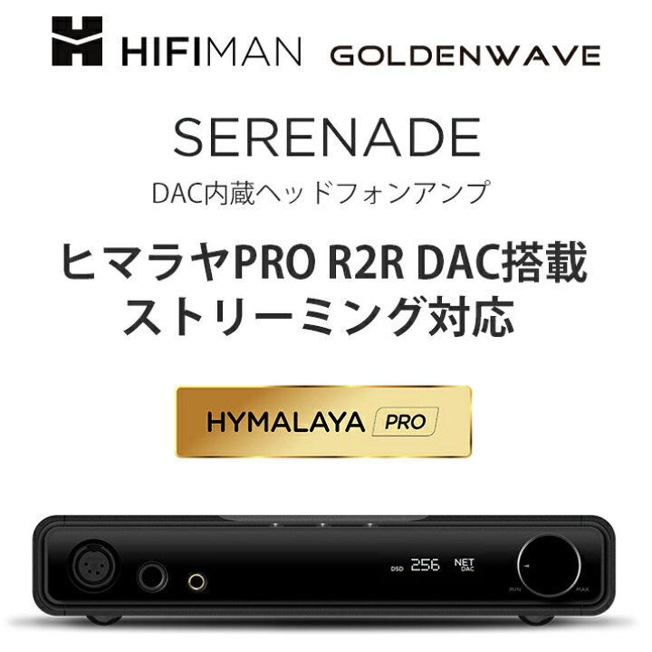 楽天市場】HIFIMAN ハイファイマン GoldenWave SERENADE セレナーデ