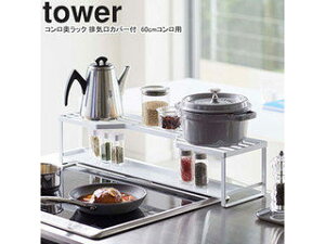 yamazaki tower YAMAZAKI R RbN rCJo[t tower ^[ 60cmRp zCg 5268 tower-k