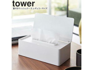 yamazaki tower YAMAZAKI R WteBbVP[X ^[ M[TCY zCg tower-l yRƃybgACez