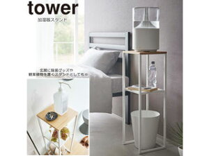 yamazaki tower YAMAZAKI R X^h ^[ zCg 5983 tower-l