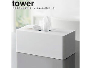 yamazaki tower YAMAZAKI �R����� �Z���p�E�F�b�g�N���[�i�[�V�[�g��������@���P�[�X �^���[ �z���C�g tower-l