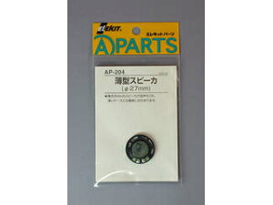 ELEKIT/�C�[�P�[�W���p�� ���^�X�s�[�J(��27mm) AP-204