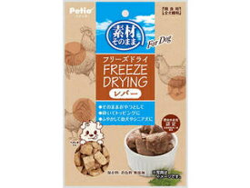 Petio ペティオ 素材そのまま フリーズドライ For Dog レバー 30g