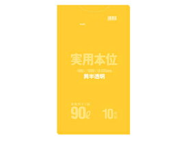SANIPAK 日本サニパック 実用本位ゴミ袋 90L 黄半透明 10枚 NJ95
