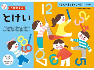 KUMON/o m[g w܂̂Ƃ SNB51